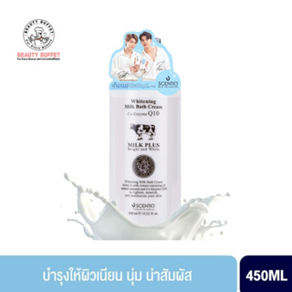 BEAUTY BUFFET SCENTIO MILK PLUS BRIGHT&WHITE SHOWER CREAM เซนทิโอ มิลค์พลัส ไบร์ท แอนด์ไวท์ ชาวเวอร์ครีม (450 ML.)