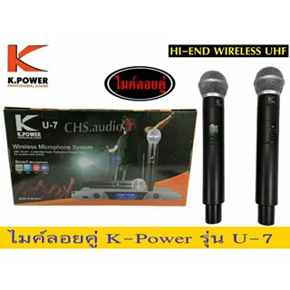 K.Power U-7ไมค์ลอยคู่UHFของใหม่