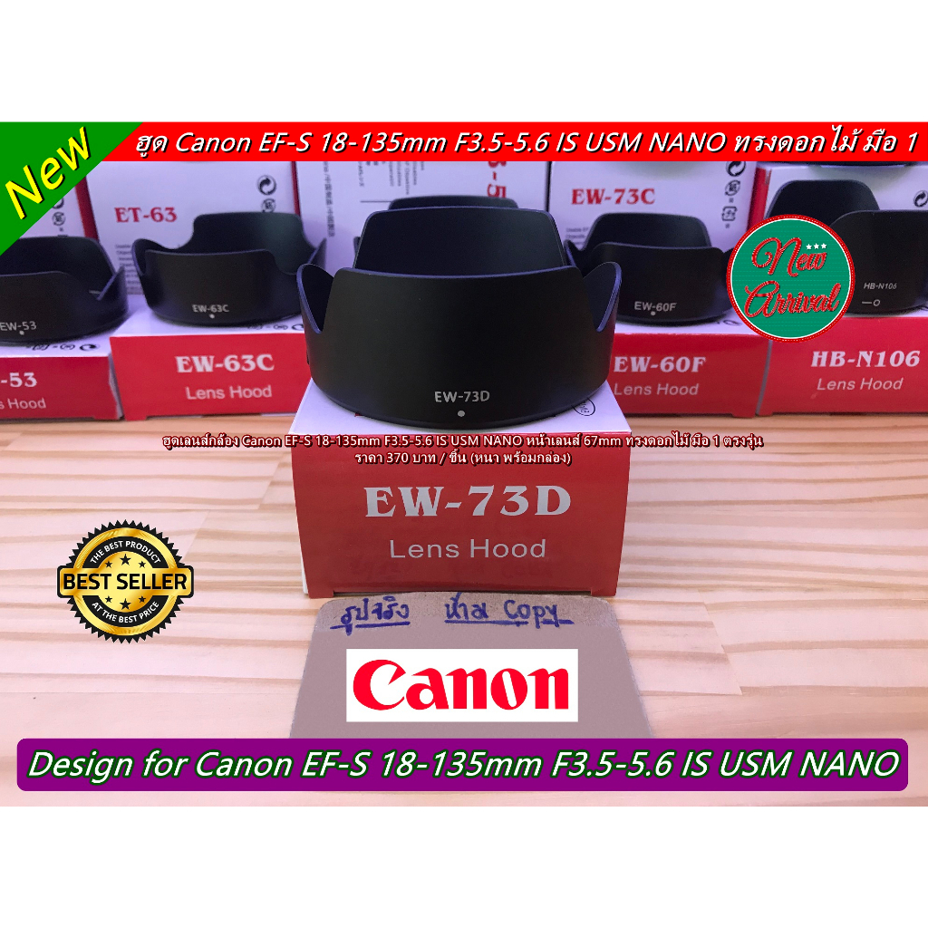 ฮูด-canon-ef-s-18-135-is-usm-nano-พร้อมกล่อง