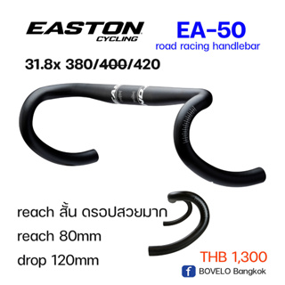 แฮนด์ EASTON EA50 อลูมิเนียม ขนาด 31.8 x 380 / 400 / 420mm สีดำ