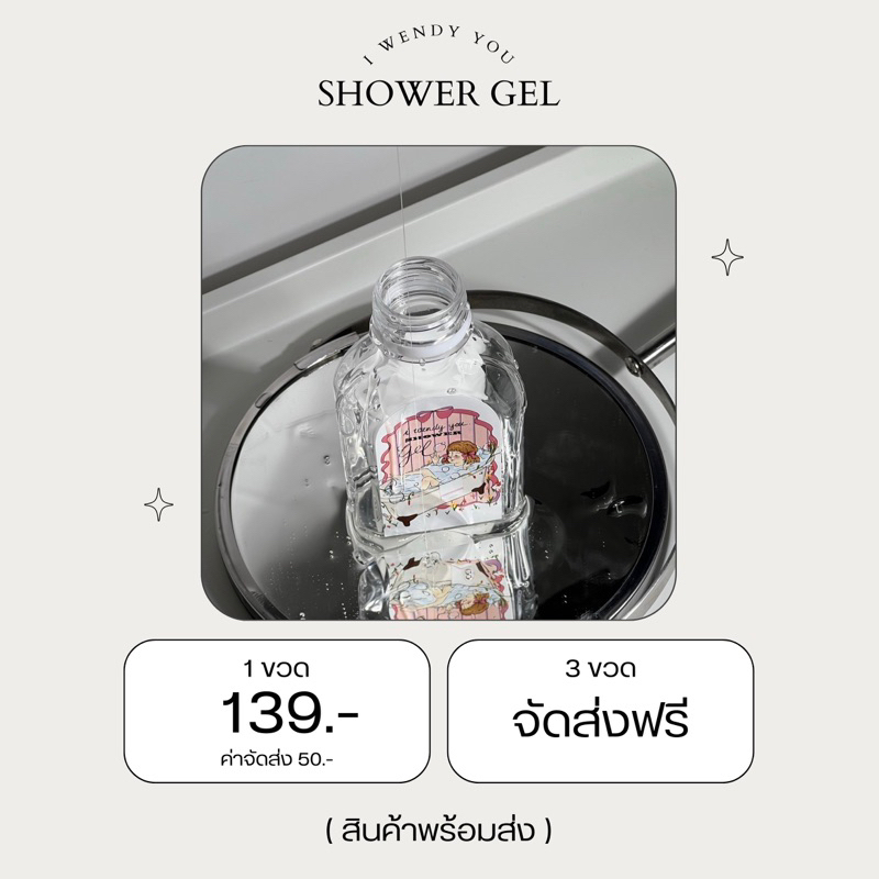 เจลอาบน้ำเวนดี้-150ml