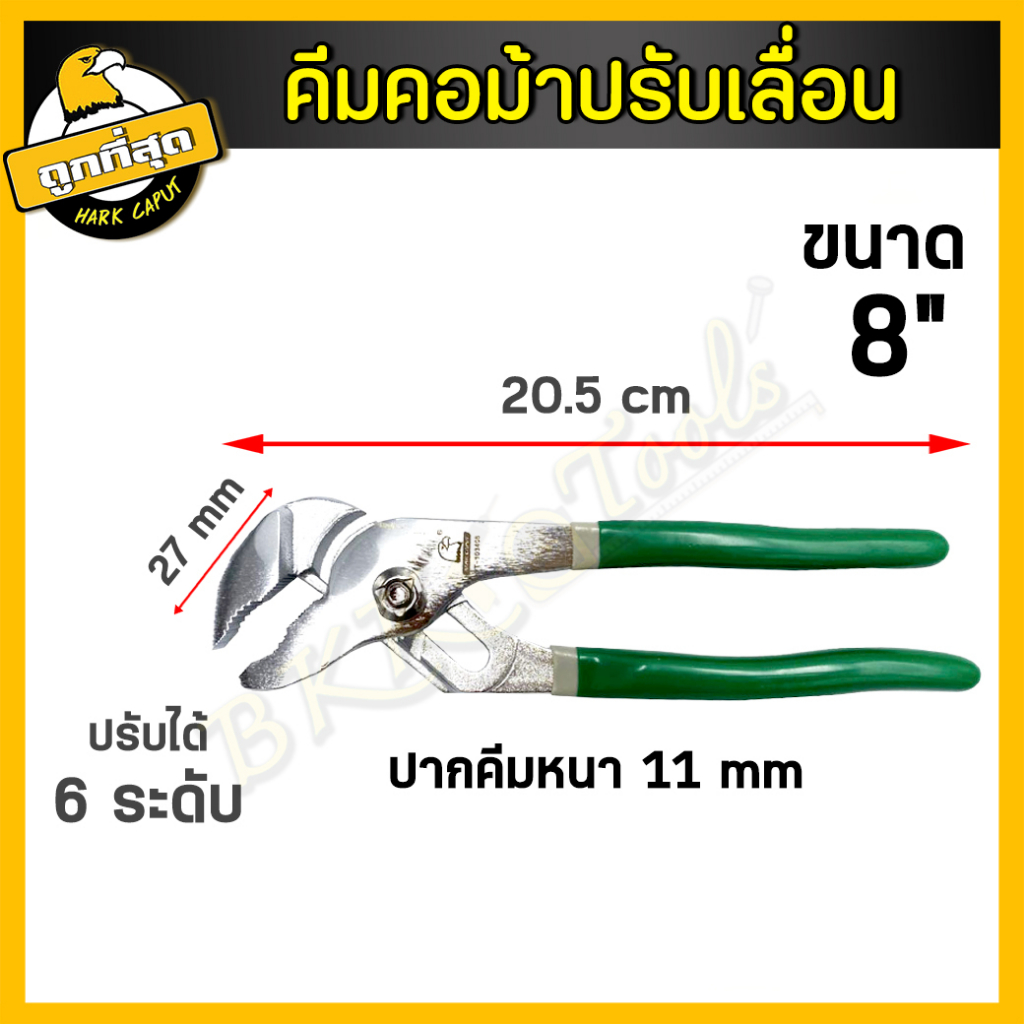 คีมคอม้า-ประแจคอม้า-ขนาด-8-10-12-นิ้ว-คีมจับท่อ-คีมคอม้าขยายปากได้-ประแจจับท่อ-คีมถอดปั๊มน้ำ-ราคาขายส่ง