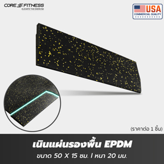 Core-Fitness ที่เก็บขอบแผ่นรองพื้น Edge EPDM (50x15 ซม หนา 2 ซม)  Black/Yellow เนินแผ่นรองพื้น ขอบแผ่นยางรองพื้น