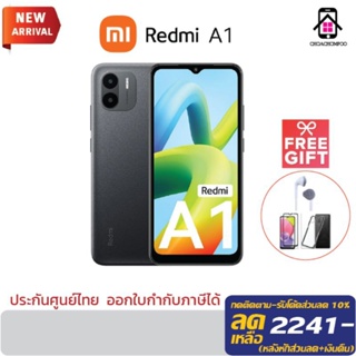 [ฟรี!!! เคส,ฟิมล์กระจก,หูฟัง]Redmi A1 (2GB / 32GB) จอ 6.52นิ้ว กล้อง 8MP แบตเตอรี่ 5000mAh.ประกันศูนย์1ปี