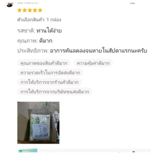 ภาพขนาดย่อของภาพหน้าปกสินค้า"จัดโปร "ล๊อตใหม่  สารสกัดจากชาเขียว กรีนมูลอน GREEN MULON บรรเทาอาการภูมิแพ้ สร้างภูมิต้านทาน จากร้าน heathyheathy_shop บน Shopee ภาพที่ 7