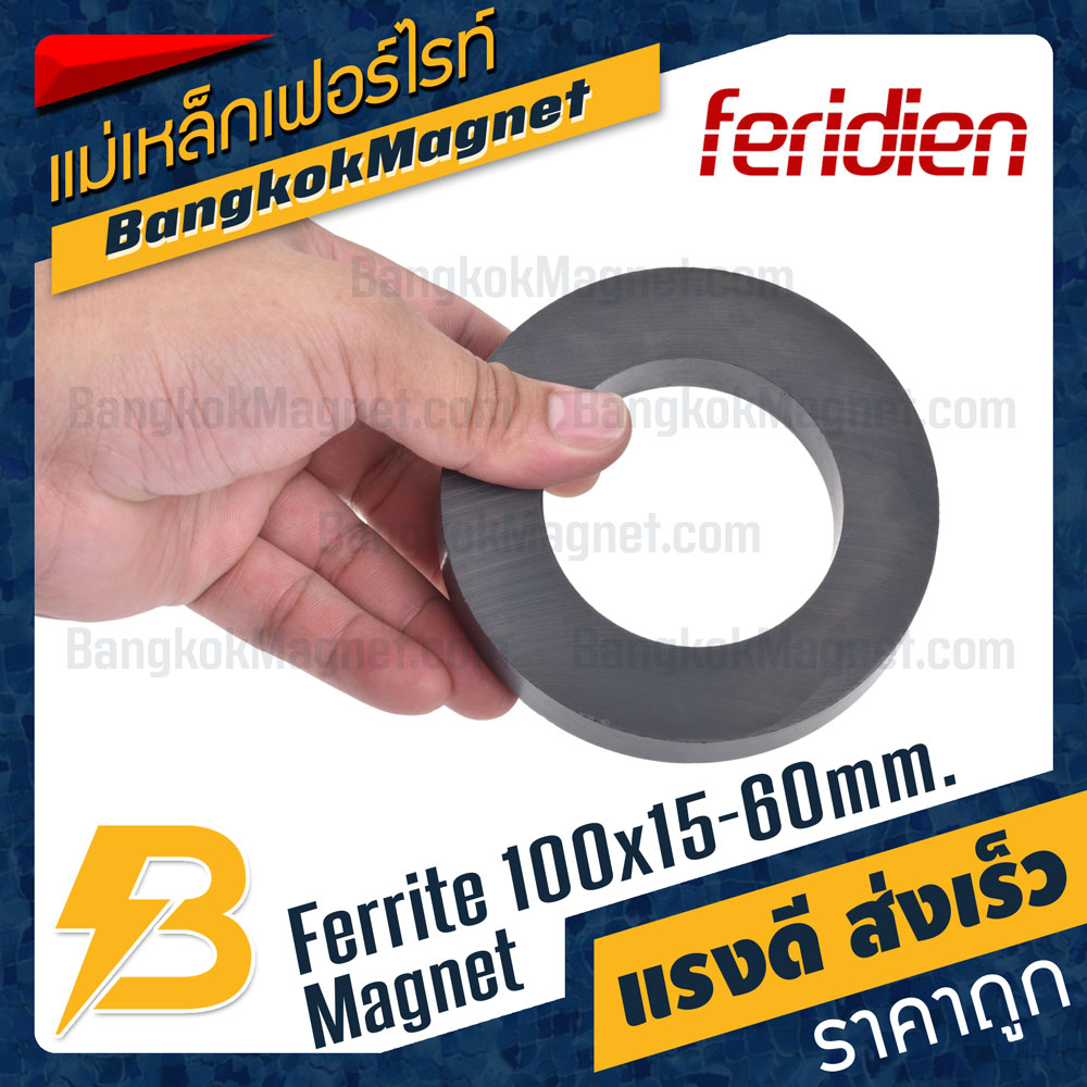 แม่เหล็กเฟอร์ไรท์-100x15-60mm-ferrite-magnet-แม่เหล็กเฟอร์ไรท์โดนัท-feridien-bk2552