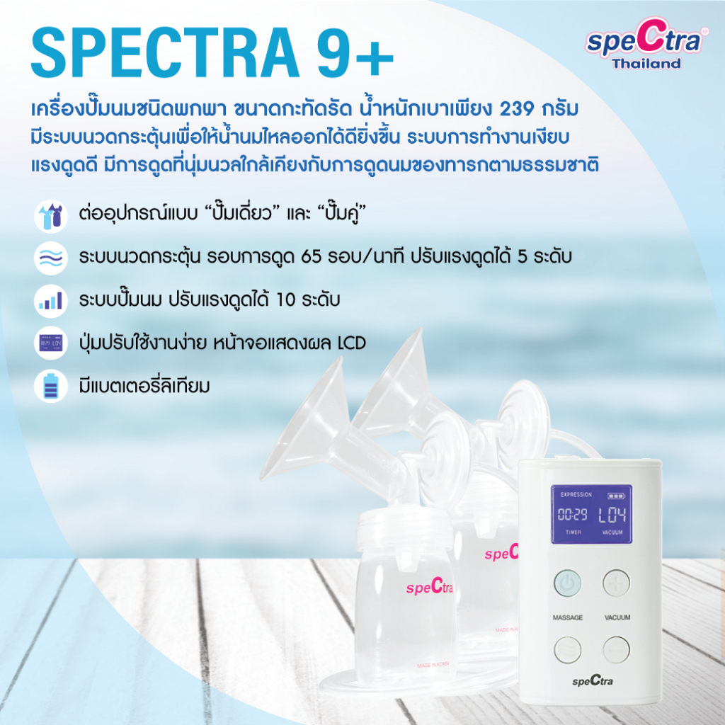 spectra-9-เครื่องปั๊มนมประกันศูนย์ไทย-1-ปี-ขนาดเล็ก-น้ำหนักเบา-มีแบตเตอรี่-สินค้าแท้จากศูนย์