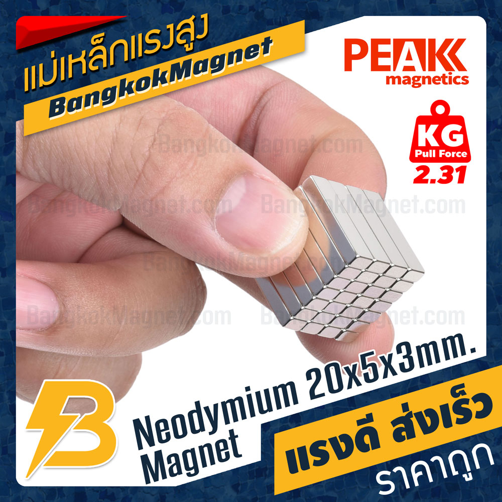 แม่เหล็กแรงสูง-20x5x3mm-นีโอไดเมียม-แม่เหล็กแรงดึงดูดสูง-peak-magnetics-bk2782