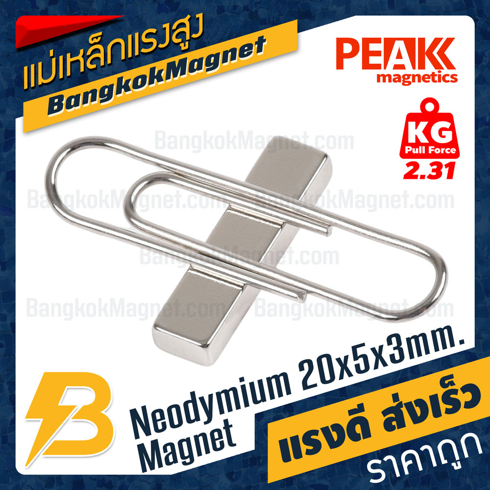 แม่เหล็กแรงสูง-20x5x3mm-นีโอไดเมียม-แม่เหล็กแรงดึงดูดสูง-peak-magnetics-bk2782