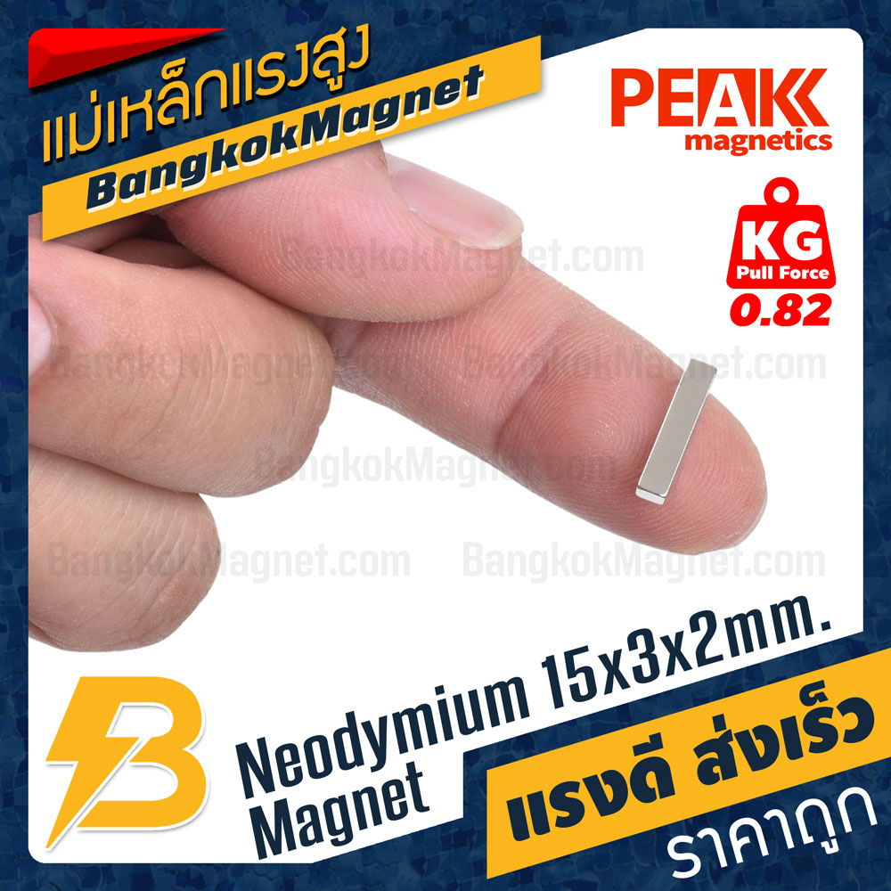 แม่เหล็กแรงสูง-15x3x2mm-นีโอไดเมียม-แม่เหล็กแรงดึงดูดสูง-peak-magnetics-bk1880