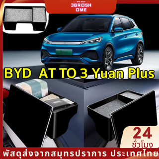 กล่องเก็บของหลังจอกลาง สำหรับ BYD ATTO 3 Yuan Plus กล่องเก็บของในรถยนต์ กล่องเก็บของที่พักแขนคอนโซลกลาง อุปกรณภายในรถยนต์