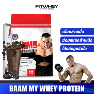 BAAM MY WHEY PROTEIN 5 LBS เวย์โปรตีน เพิ่มกล้ามเนื้อ ลดไขมัน มี BCAA 5 กรัม Glutamine 4 กรัมต่อช้อน