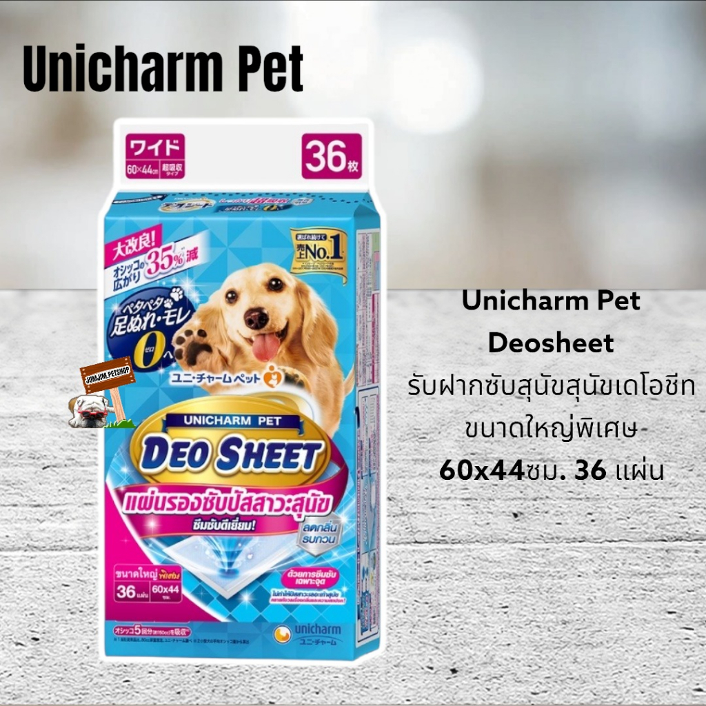 Unicharm Pet Deosheet แผ่นรองซับปัสสาวะสุนัข เดโอชีท ขนาดใหญ่พิเศษ ...