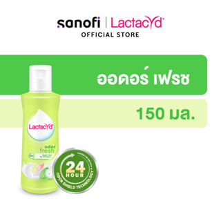 สินค้า LACTACYD Feminine Wash ODOR FRESH 150 ML [ex:06/24] แลคตาซิด เลดี้แคร์ ทำความสะอาดจุดซ่อนเร้น ออดอร์ เฟรซ 150มล.