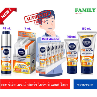 Nivea นีเวีย เอ็กซ์ตร้า ไบรท์ (c&amp;hya/ผู้ช) วิตามิน เซรั่ม และโฟมล้างหน้า หลายขนาด