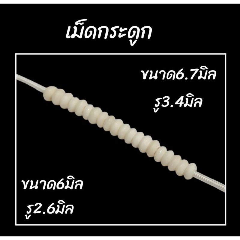 เม็ดกระดูกสีขาว-แว่นเขาควาย-แต่งสร้อยคอ-แบ่งขาย10เม็ด