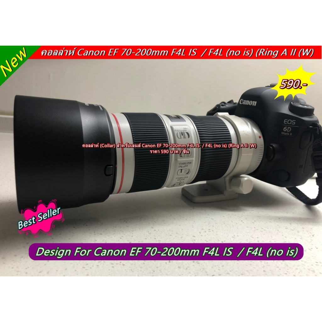 คอลล่าห์-collar-canon-70-200-f-4l-is-f4l-no-is