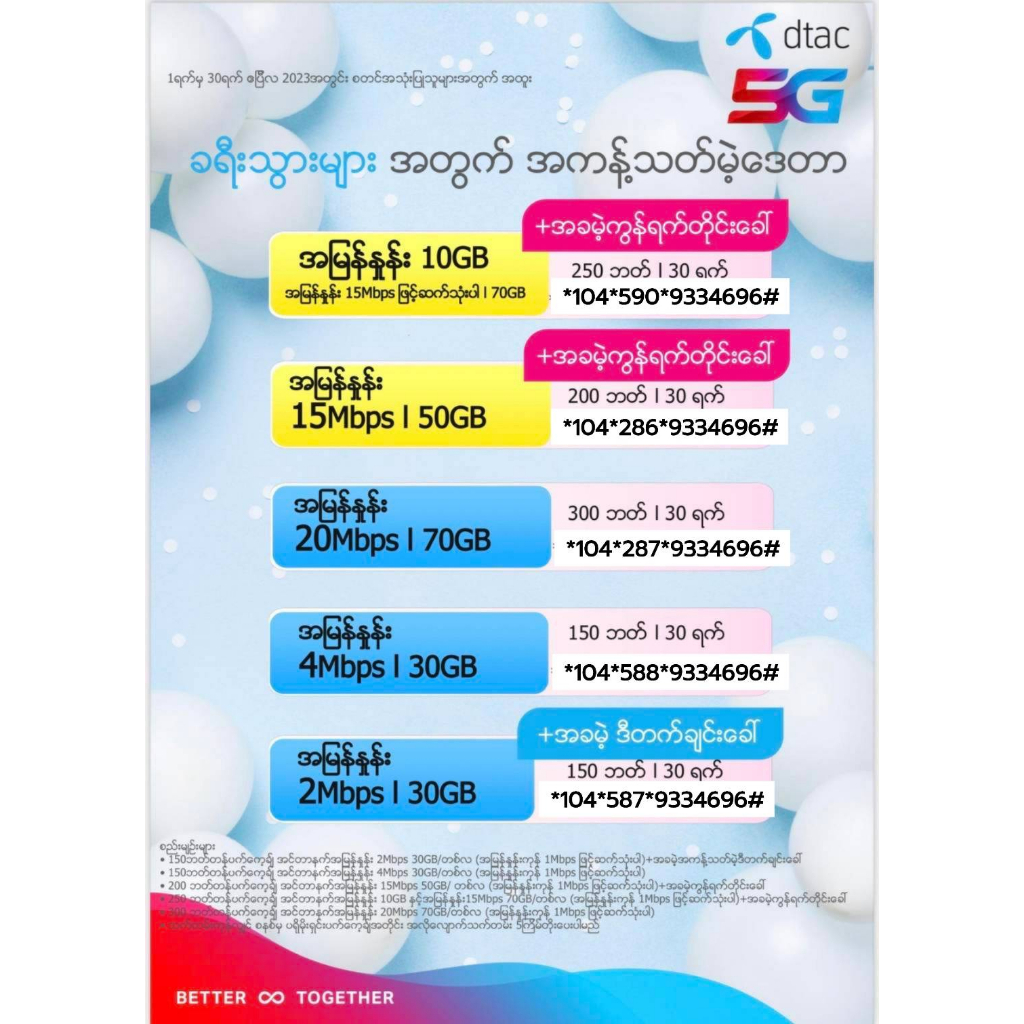 dtac-เบอร์ดีแทค-ระบบเติมเงิน-ราคาพิเศษ-สมัครเน็ตไม่อั้น-ไม่จำกัด-ได้