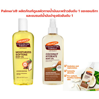 อเมริกา Palmers Cocoa Butter Daily Skin Therapy Body Lotion, Cocoa ButterBody Oil ขนาด 250ml,450ml