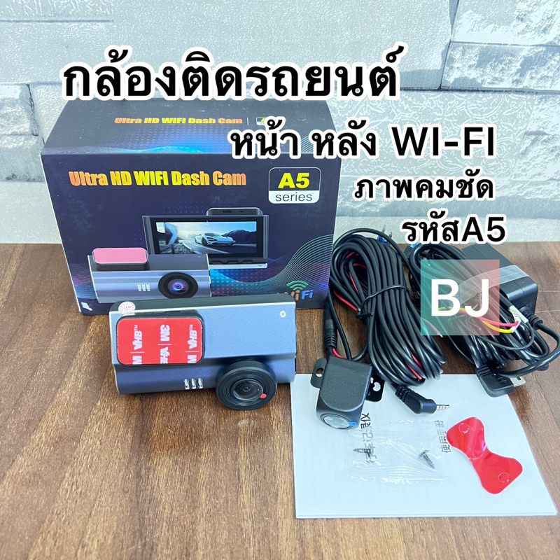 กล้องติดรถยนต์-a5-3-2-ปุ่มกด-128gb-wifi-app-หน้า-2-5k-หลัง-1080p