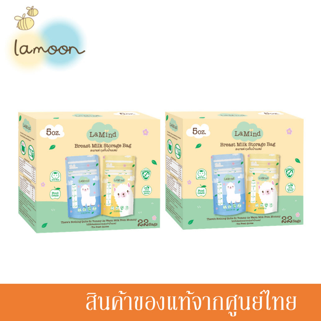 lamoon-ถุงเก็บน้ำนม-ละมาย-lamind-breast-milk-storage-bag-5oz-22-ถุง-22-bags-box-ตัวเลือก-2-6กล่อง-lm-02383-x