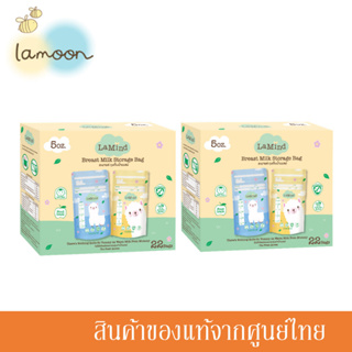Lamoon ถุงเก็บน้ำนม ละมาย Lamind Breast Milk Storage Bag 5oz (22 ถุง) (22 Bags/Box) (ตัวเลือก 2-6กล่อง) LM-02383(X)