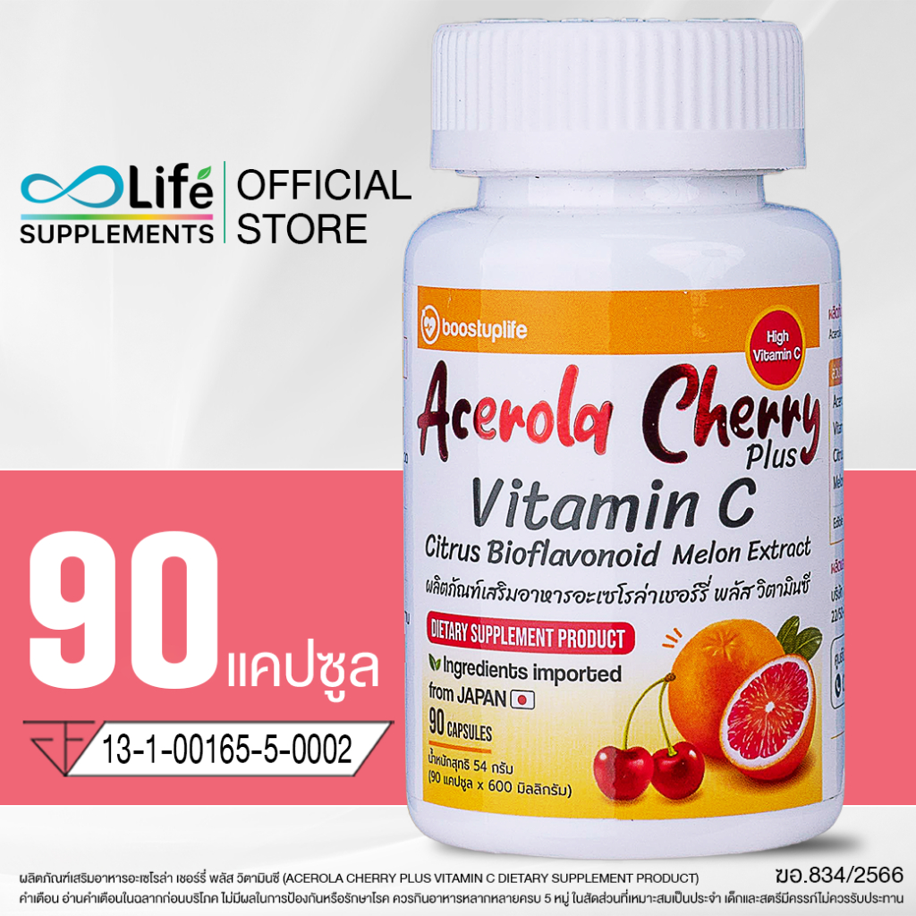 ภาพหน้าปกสินค้าBoostuplife อะเซโรล่าเชอร์รี่ พลัส วิตามินซี Acerola Cherry Plus Vitaminc วิตามินผิว