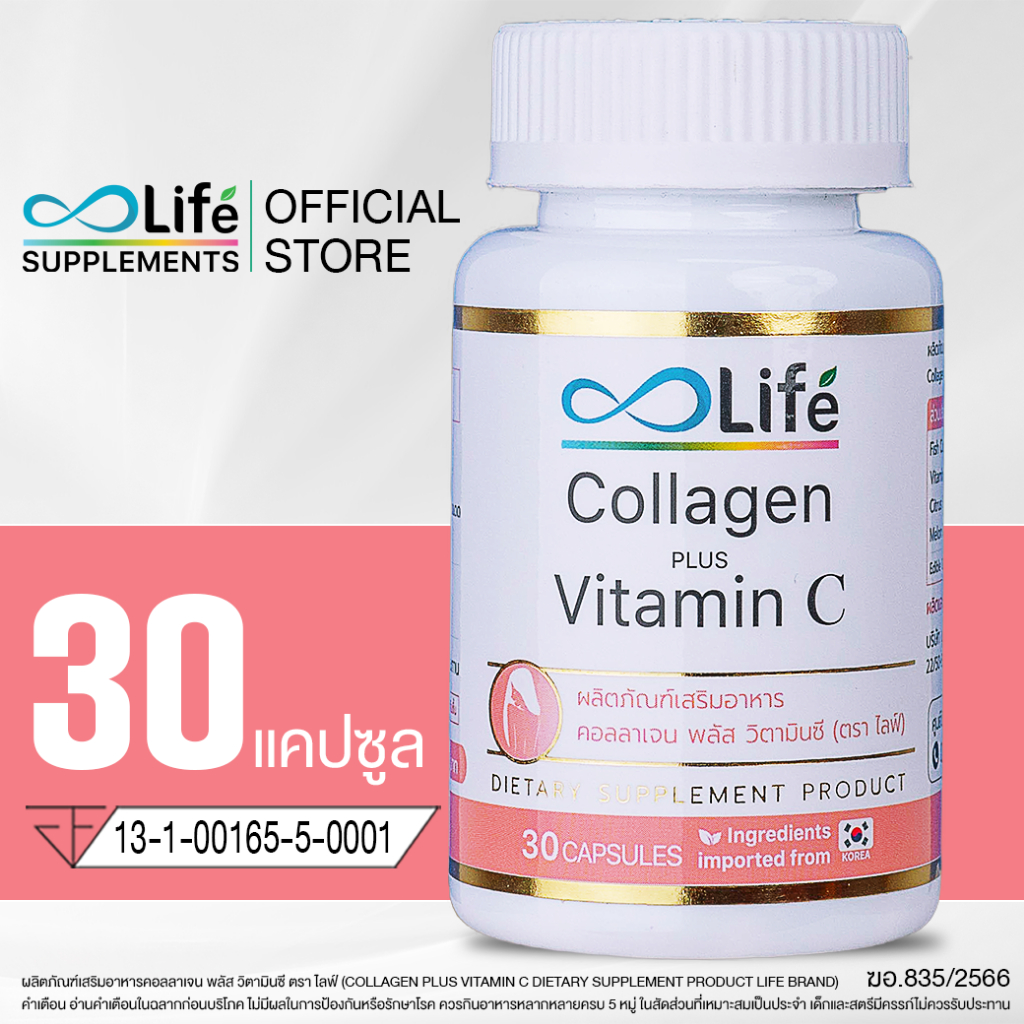 ราคาและรีวิวไลฟ์ คอลลาเจน พลัส วิตามินซี Life Collagen Plus Vitaminc