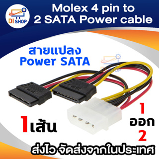 สายแปลง Power SATA 1ออก2 (Molex 4 pin to SATA Power cable)