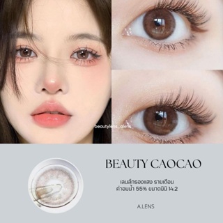 Beauty caocao | beautylens บิวตี้เลนส์ | ค่าอมน้ำ55% 📌มีค่าสายตา