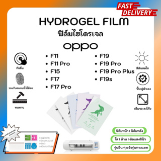Hydrogel Film ฟิล์มไฮโดรเจลของแท้ ฟิล์มหน้าจอ-ฟิล์มหลัง แถมแผ่นรีด Oppo F Series F11 F11 Pro F15 F17 F17 Pro F19 ProF19s