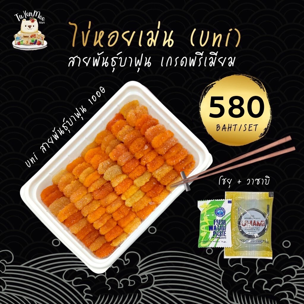 ภาพหน้าปกสินค้าเซ็ตอูนิ ไข่หอยเม่น (บาฟุน) 100G พรีเมียม พร้อมอิคุระหรือเอบิโกะ SET OF 100G PREMIUM UNI (BAFUN) WITH IKURA OR EBIKO จากร้าน tuyenmeemart บน Shopee