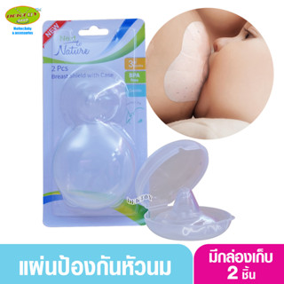 Next to natur ยางซิลิโคนป้องกันหัวนมมารดา 2 ชิ้น NTN8120