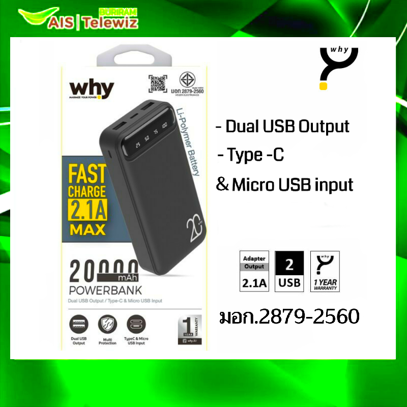 พาวเวอร์แบงค์-why-ความจุ-20000-mah-แบตเตอร์รี่สำรอง-fast-charge-2-1a-max-มอก-2879-2560-รับประกัน-1ปี