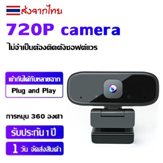 Webcam Ultra HD 720P เว็บแคม USB, ปลั๊กแอนด์เพลย์ที่ไม่ต้องใช้ไดรเวอร์, เข้ากันได้กับวิดีโอคอล