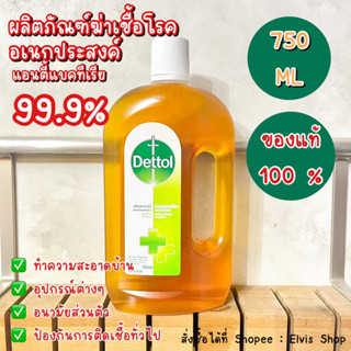 ‼️พร้อมส่ง ถูกที่สุด ของแท้ 100%‼️🔥สุดคุ้ม🔥Dettol เดทตอลน้ำยาฆ่าเชื้ออเนกประสงค์ Big Size 750 ML.