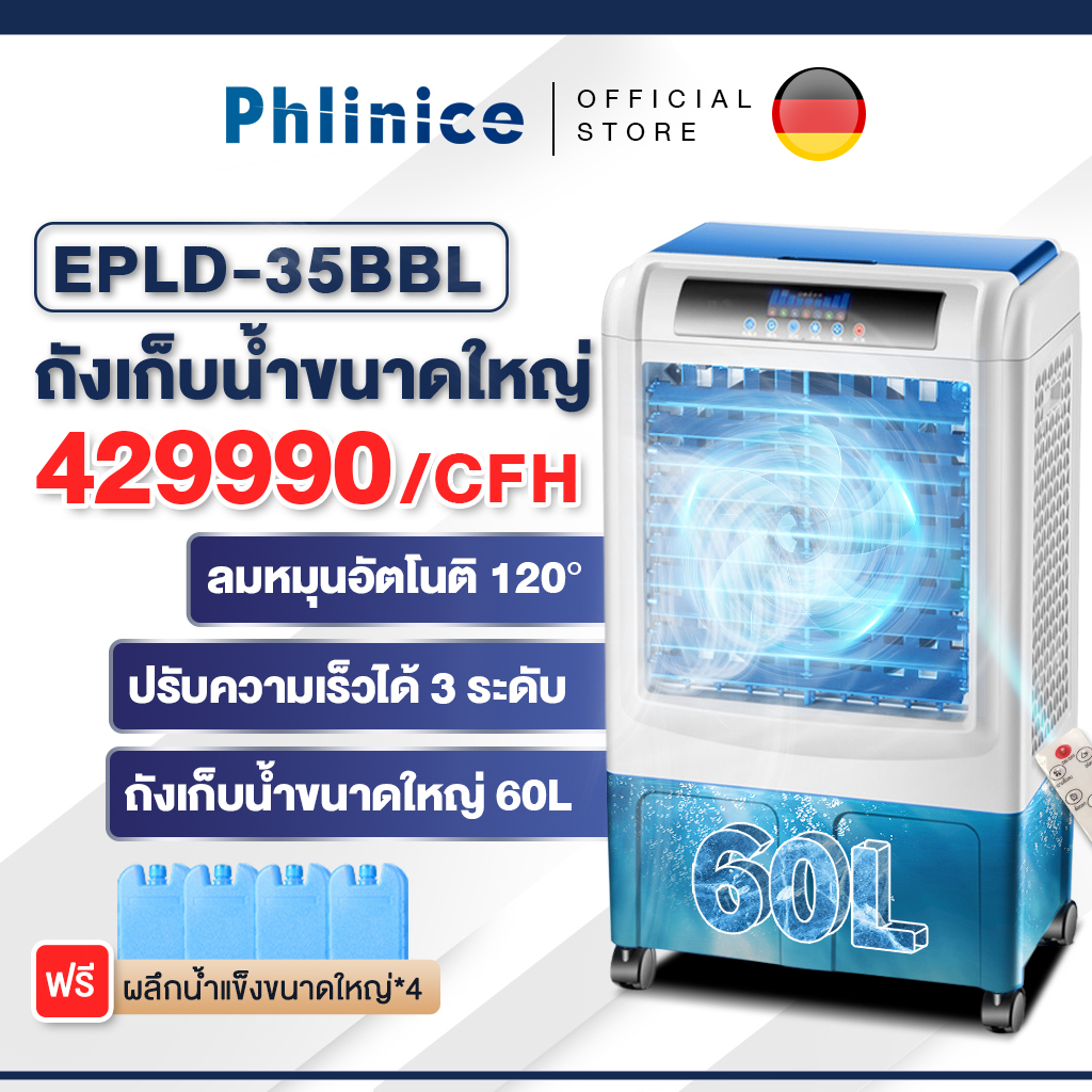 ภาพหน้าปกสินค้าPhlinice พัดลมไอเย็น แอร์ไอน้ำเย็น AIR COOLER เครื่องปรับอากาศเคลื่อนที่ ปรับความเร็วได้ 3 ระดับ ความจุน้ำมี 60L จากร้าน phliplusofficiaistore บน Shopee