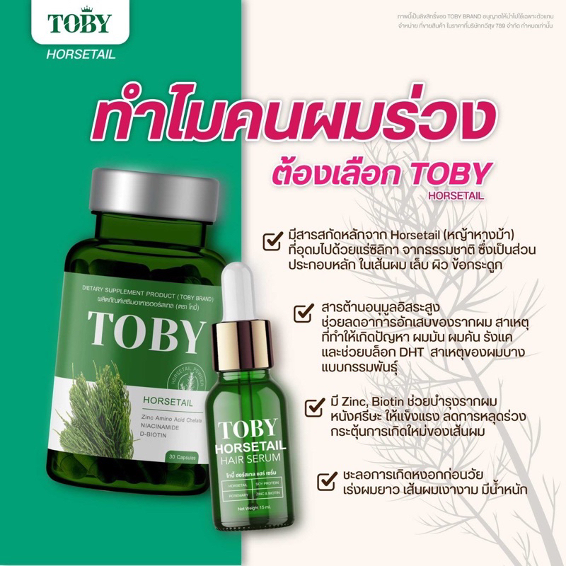 toby-horsetail-ผมร่วง-ผมบาง-ล้าน-วิตามินบำรุงผม