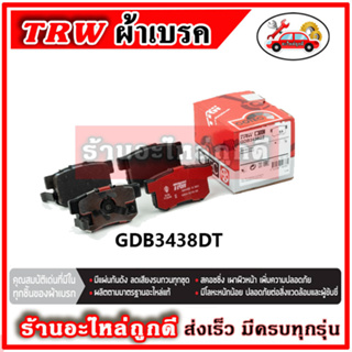 TRW ผ้าดิสเบรค ก้ามเบรค HONDA CR-V Gen3  2.0L, 2.4L  2WD, AWD ปี 08-12