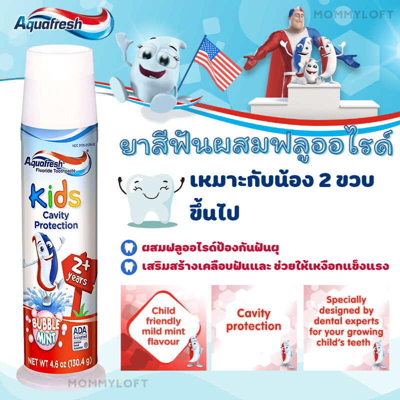 ยาสีฟันเด็ก-แบบหัวปั๊ม-aquafresh-kids-toothpaste-bubble-mint-ขนาด-4-6-ออนซ์