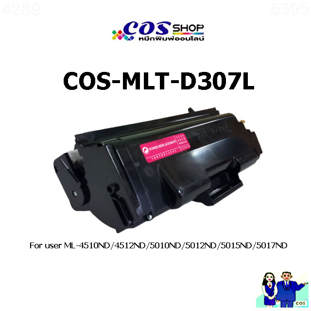 cos-toner-mlt-d307l-ตลับหมึกเทียบเท่า-samsung-cosshop789