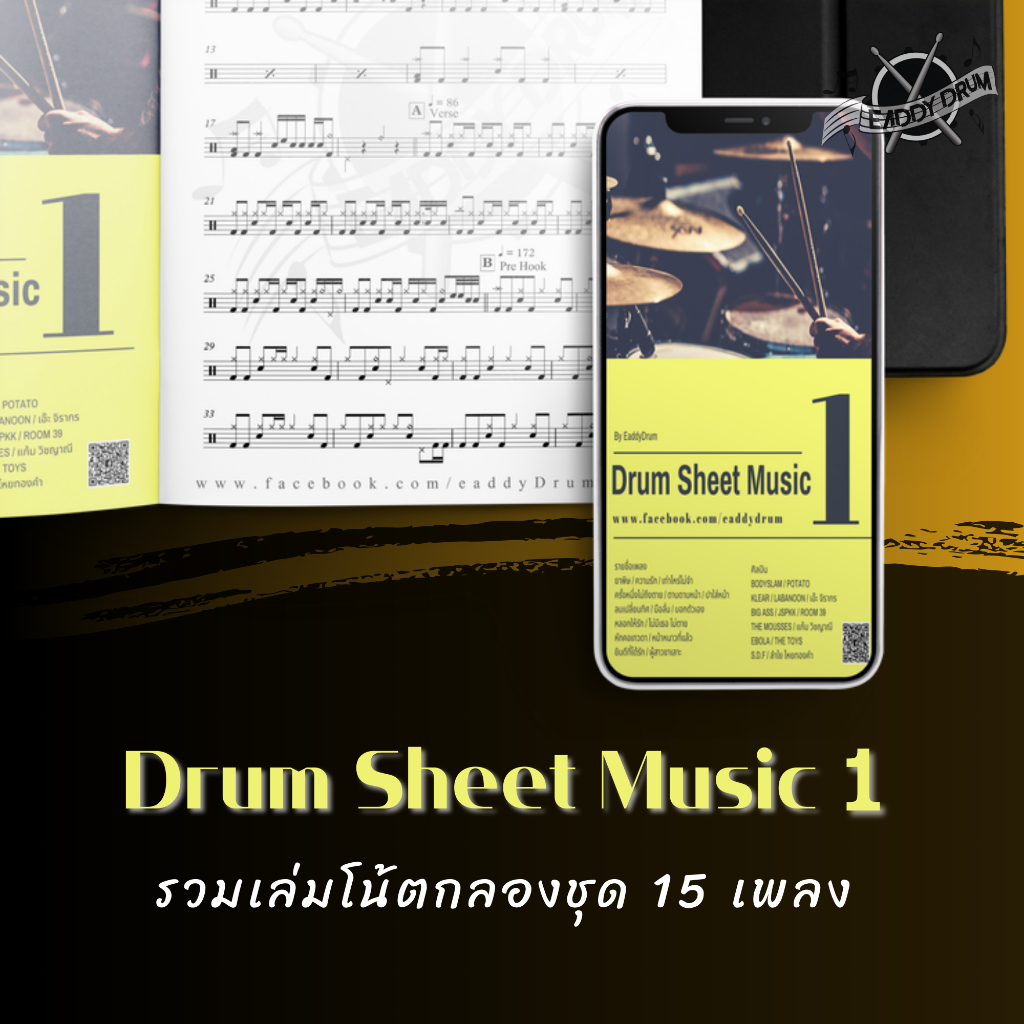 โน้ตกลองชุด-15-เพลง-เล่ม-1-drum-sheet-music-1-โน้ตกลองชุด-by-eaddydrum