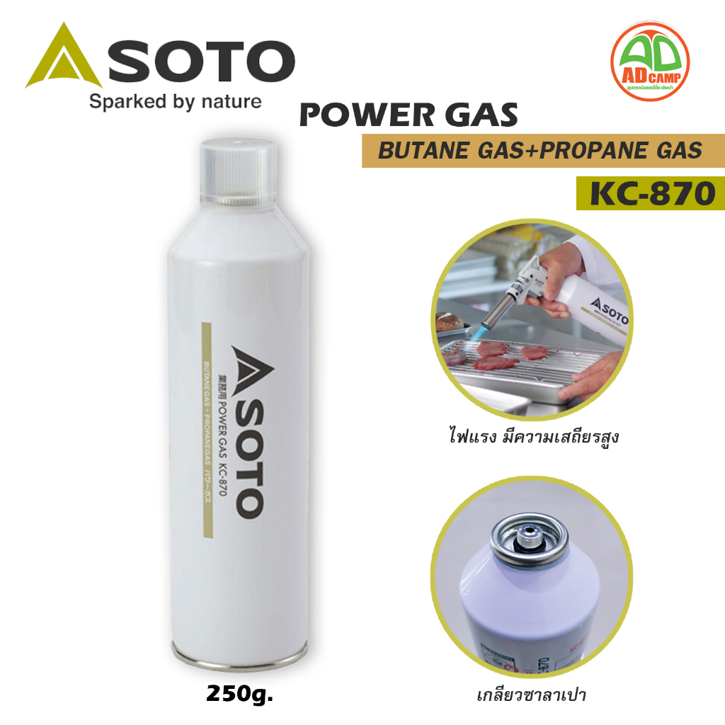 soto-power-gas-kc-870-แก๊สกระป๋องซาลาเปา-ทรงสูงชนิดเกลียวใน-คุณภาพสูง-เหมาะสำหรับปิ้งย่างอาหาร-ขนาด-250g