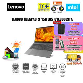สินค้า [แลกซื้อแรม8GB 50%][แลกซื้อกระเป๋า50%]Lenovo IdeaPad 3 15ITL05-81X800L3TA/ i5-1135G7/ประกัน2y+อุบัติ1y