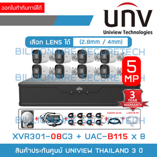 UNIVIEW เซ็ตกล้องวงจรปิดระบบ HD 5 MP 8 CH : XVR301-08G3 + UAC-B115 (2.8 / 4 mm.) x 8 + อุปกรณ์ติดตั้งครบชุดตามภาพ