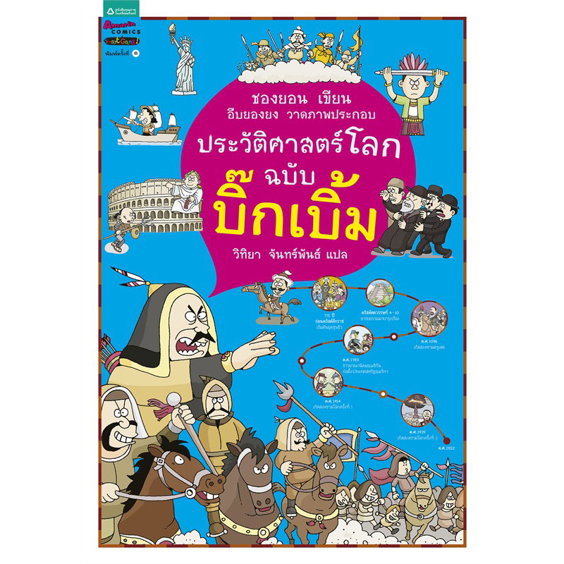 ประวัติศาสตร์โลก-ฉบับบิ๊กเบิ้ม-ปกแข็ง-ราคาปก-295