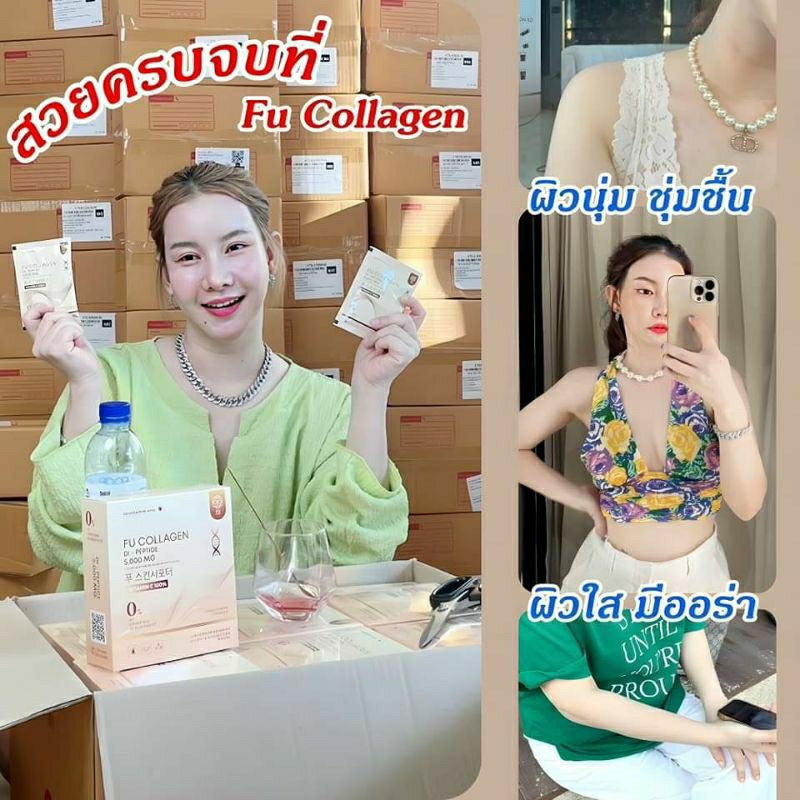 fu-ฟู่คอลลาเจน-คอลลาเจนผิวขาว-เร่งด่วน-สูตรเภสัชกร-พร้อมส่ง