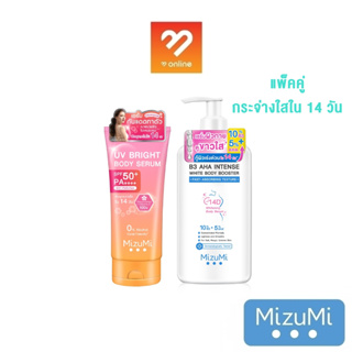 (แพ็คคู่)MizuMi UV Bright Body Serum 180ml./B3 AHA Intense White Body Booster 250g. เซรั่มกันแดด เซรั่มปรับผิว กระจ่างใส