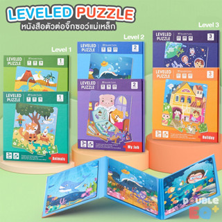 จิ๊กซอว์ หนังสือจิ๊กซอว์ แม่เหล็ก  jigsaw puzzle  ของเล่นปริศนา จิ๊กซอว์เด็ก ตัวต่อเด็ก เสริมสร้างพัฒนาการ ของเล่น toy