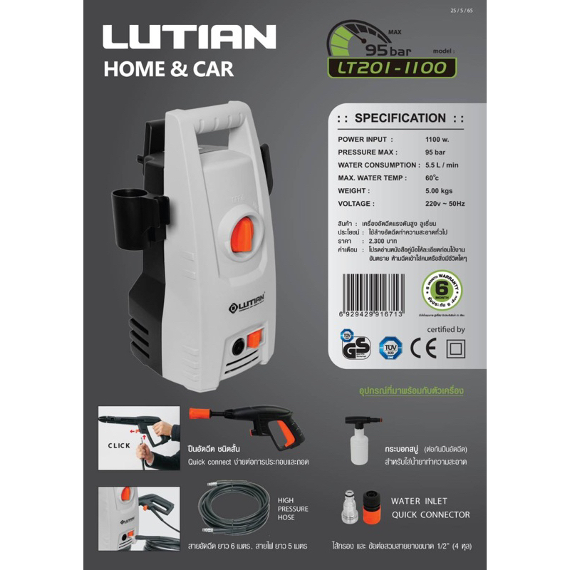 Lutian เครื่องฉีดน้ำแรงดันสูง 1100 วัตต์ 95 บาร์ รุ่น LT201-1100 ( High ...